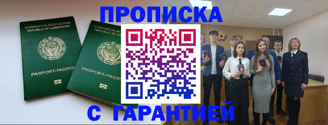 прописка иностранных граждан в Трубчевске