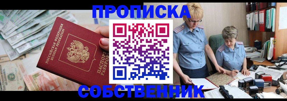 прописка законно в Трубчевске