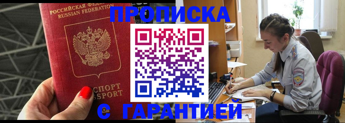 временная регистрация купить в Трубчевске