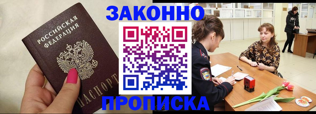 временная прописка в Трубчевске